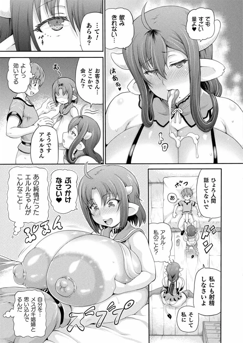 異世界娼館 合集 Page.542