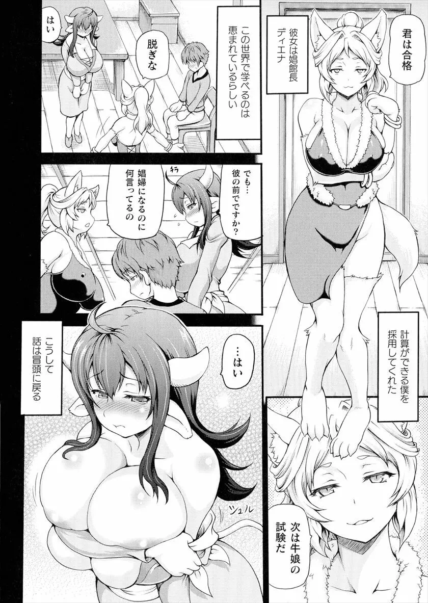 異世界娼館 合集 Page.8