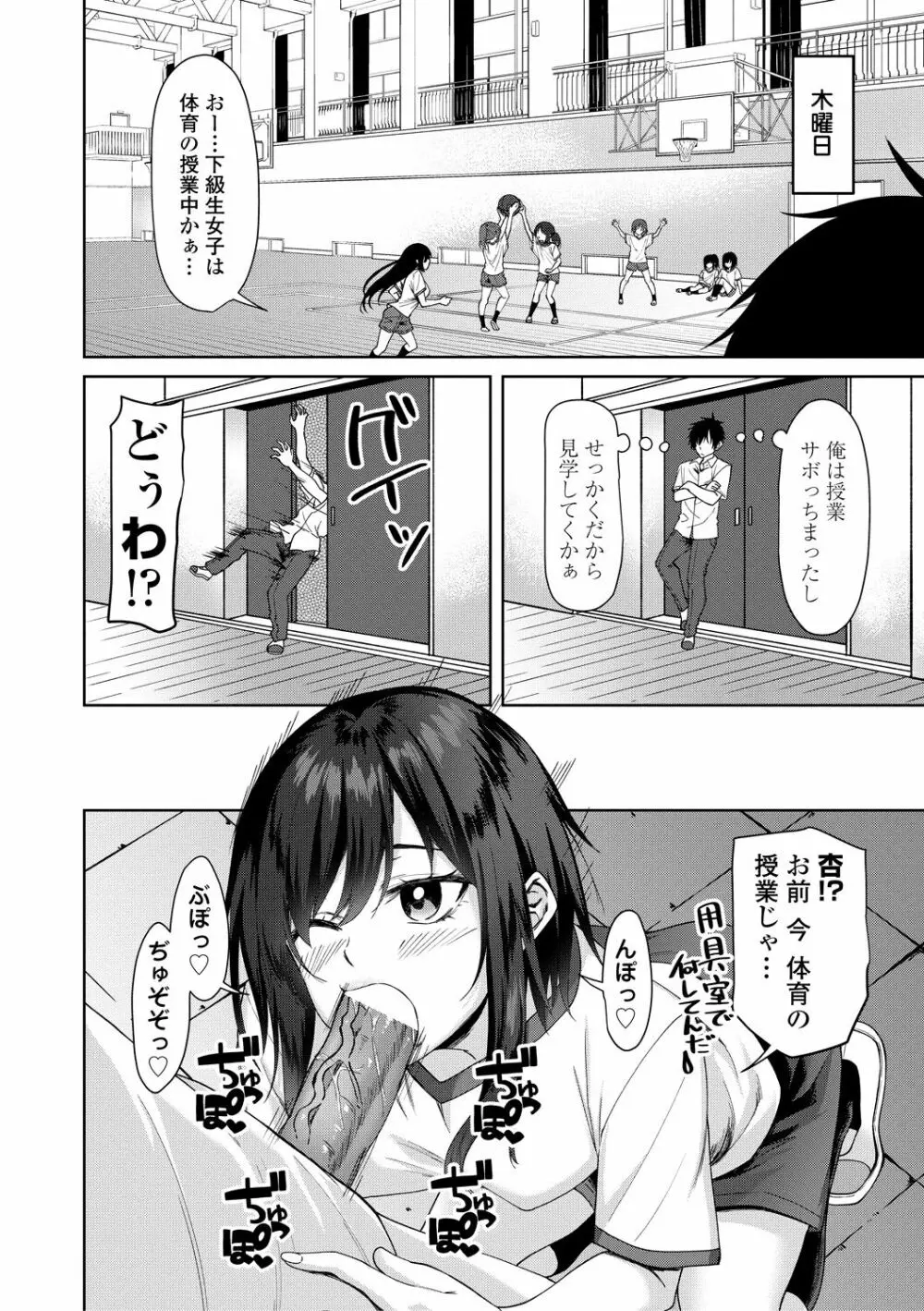 ちょろ淫ハーレム Page.132