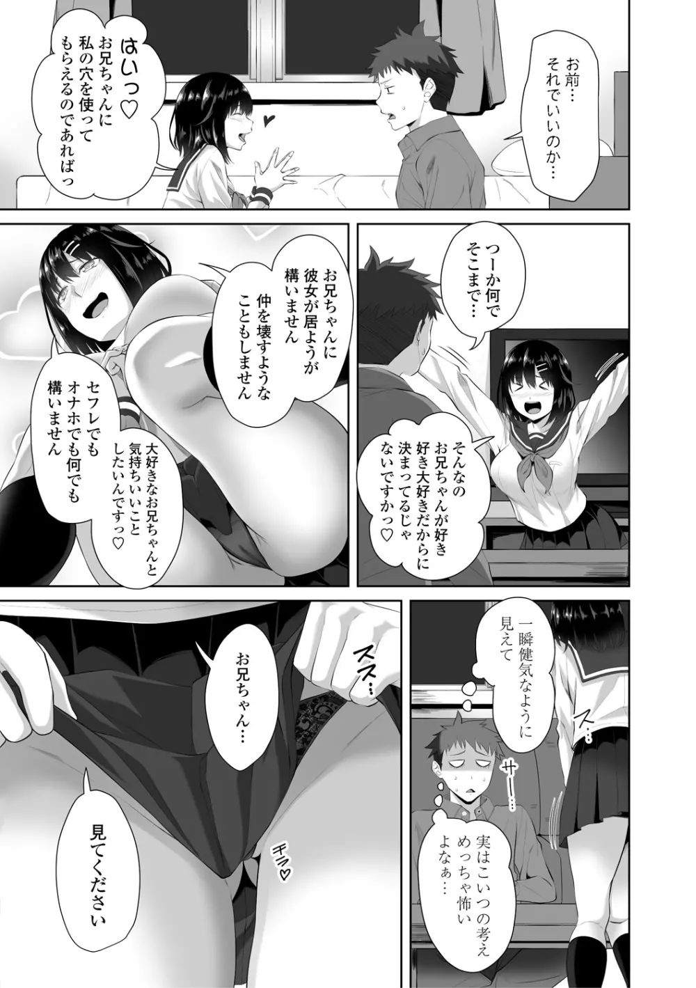 ちょろ淫ハーレム Page.145