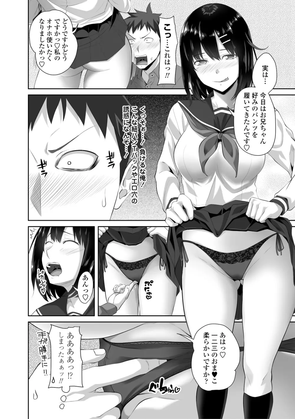 ちょろ淫ハーレム Page.146