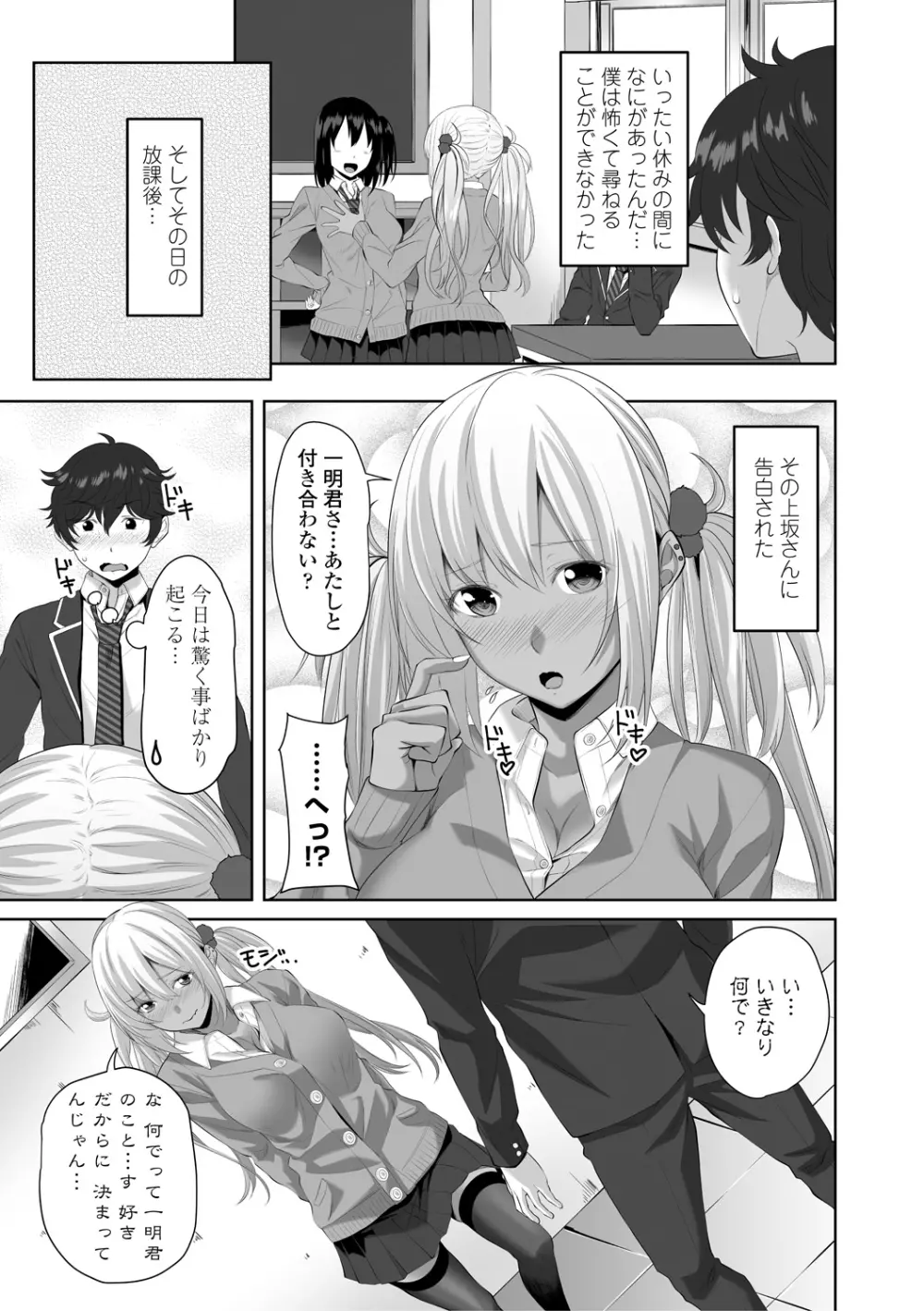 ちょろ淫ハーレム Page.165