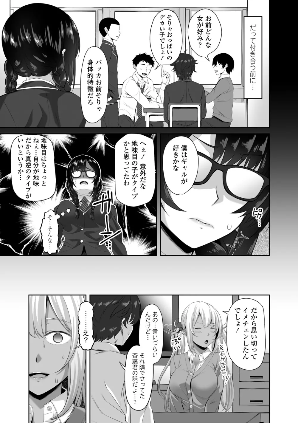 ちょろ淫ハーレム Page.167