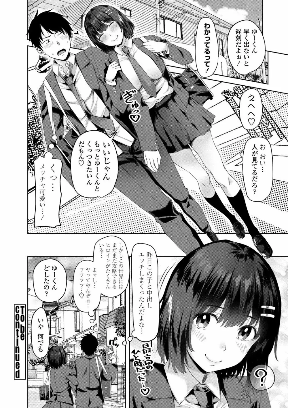 ちょろ淫ハーレム Page.22