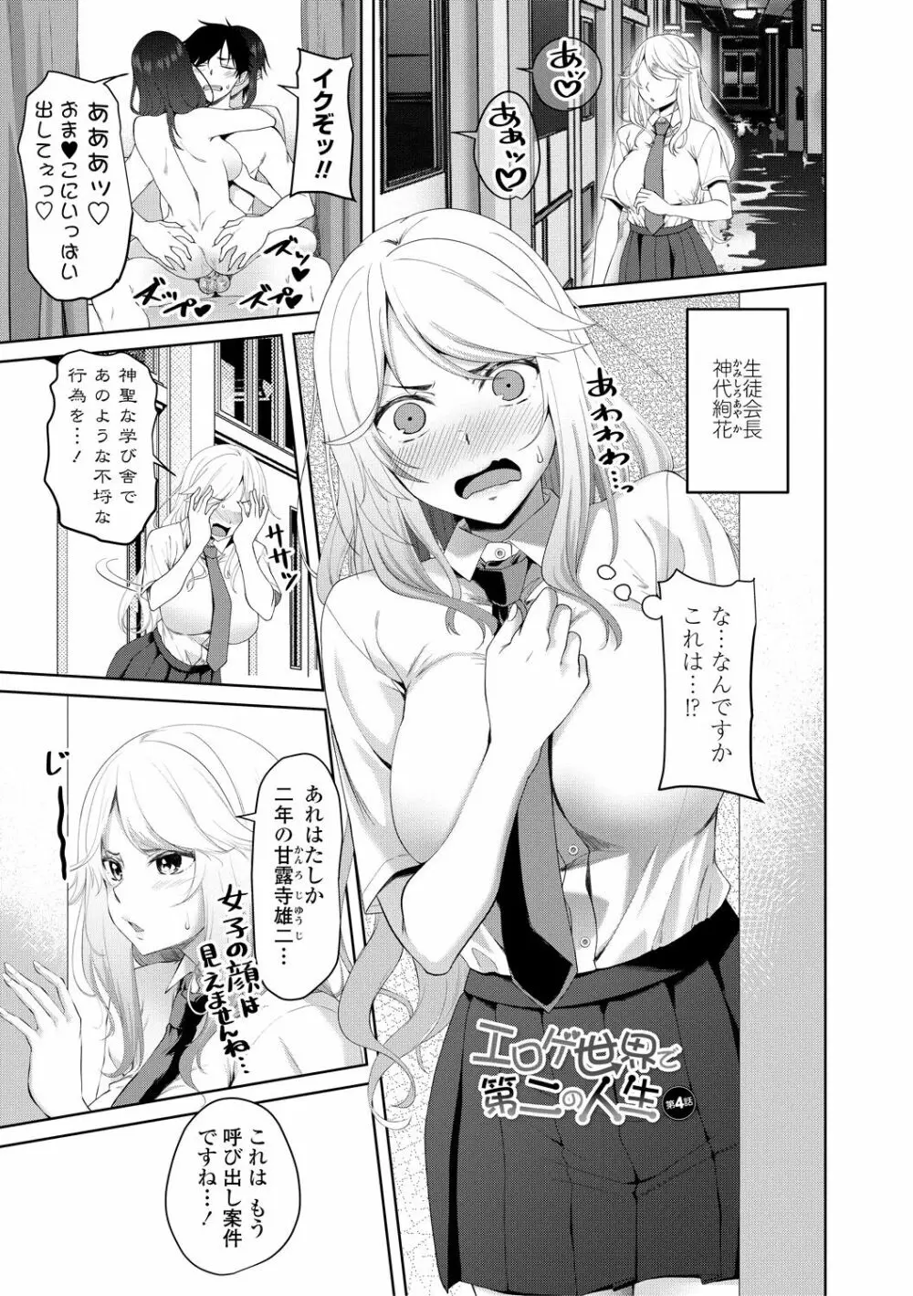 ちょろ淫ハーレム Page.63