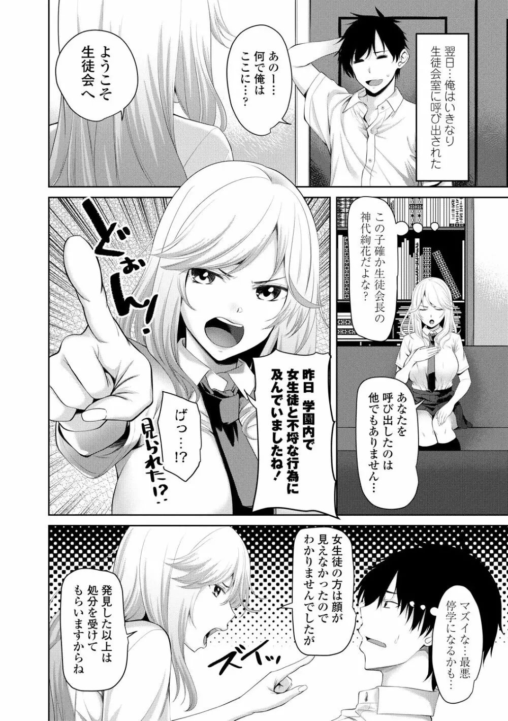 ちょろ淫ハーレム Page.64