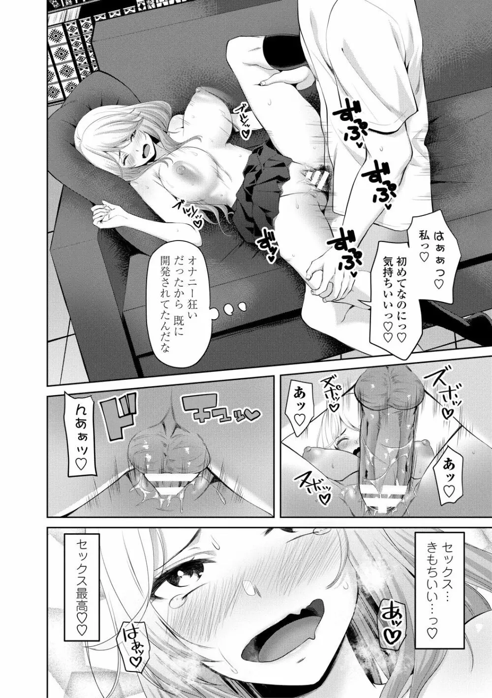 ちょろ淫ハーレム Page.74