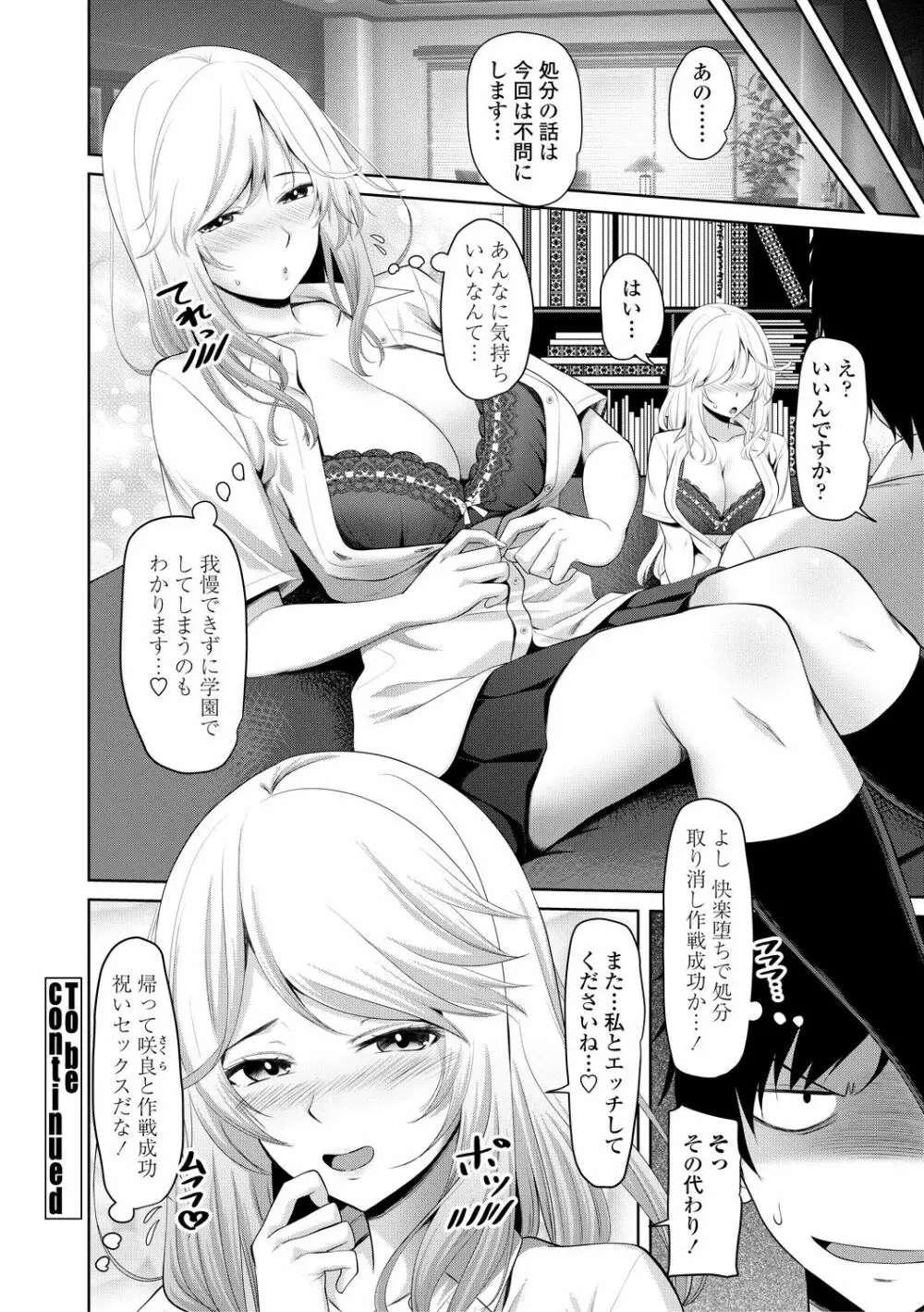 ちょろ淫ハーレム Page.82