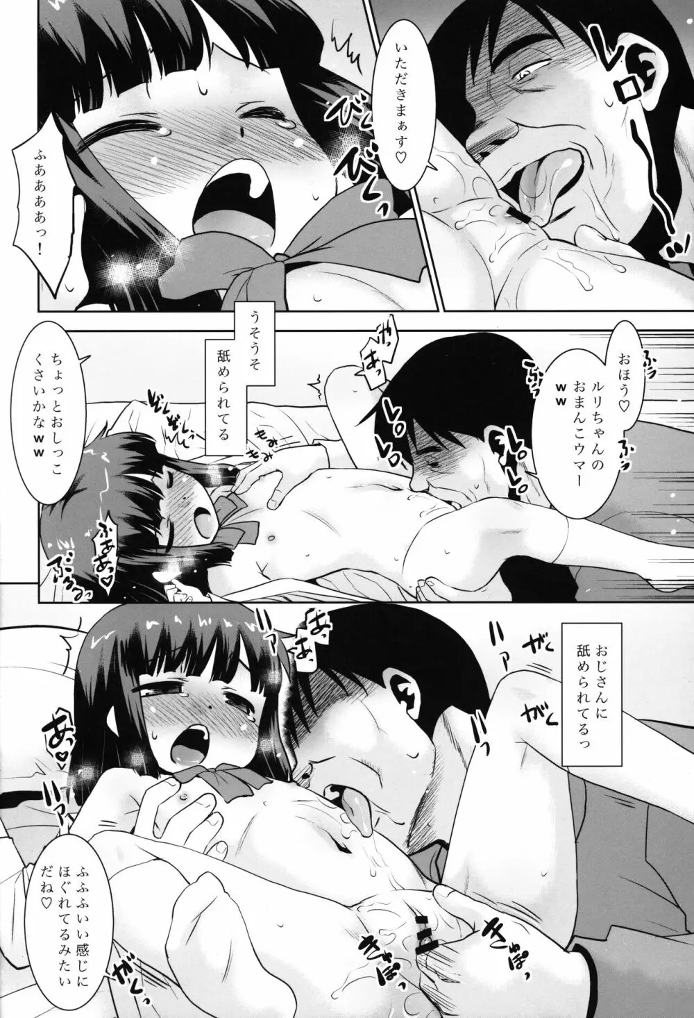 おじさん家の健康器具。 Page.13