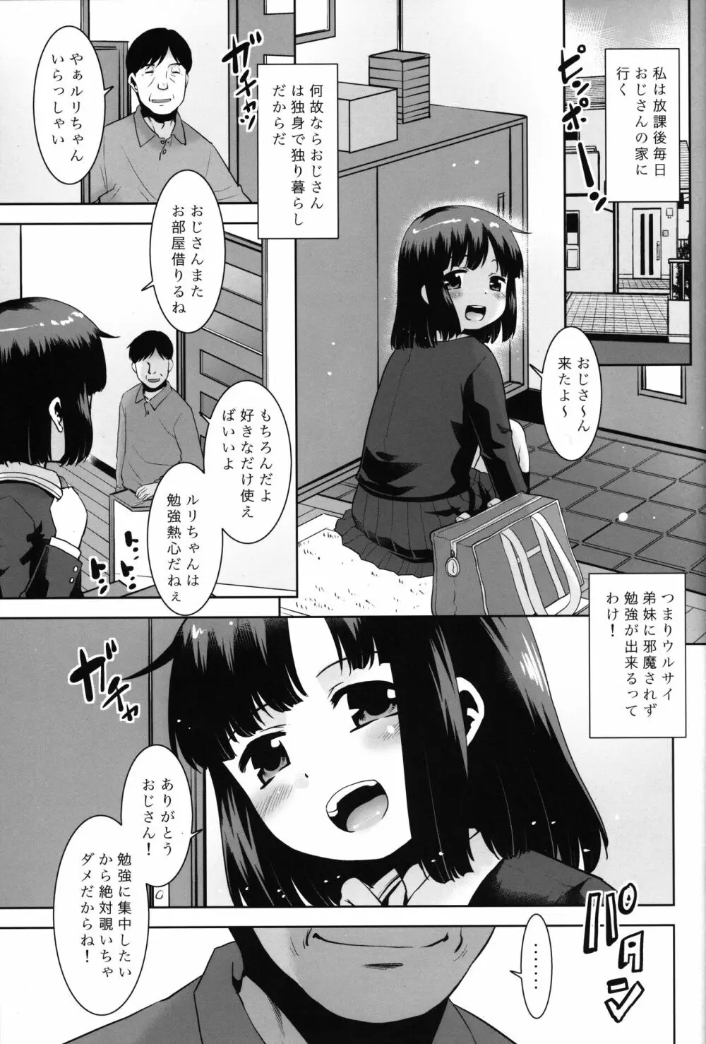 おじさん家の健康器具。 Page.2