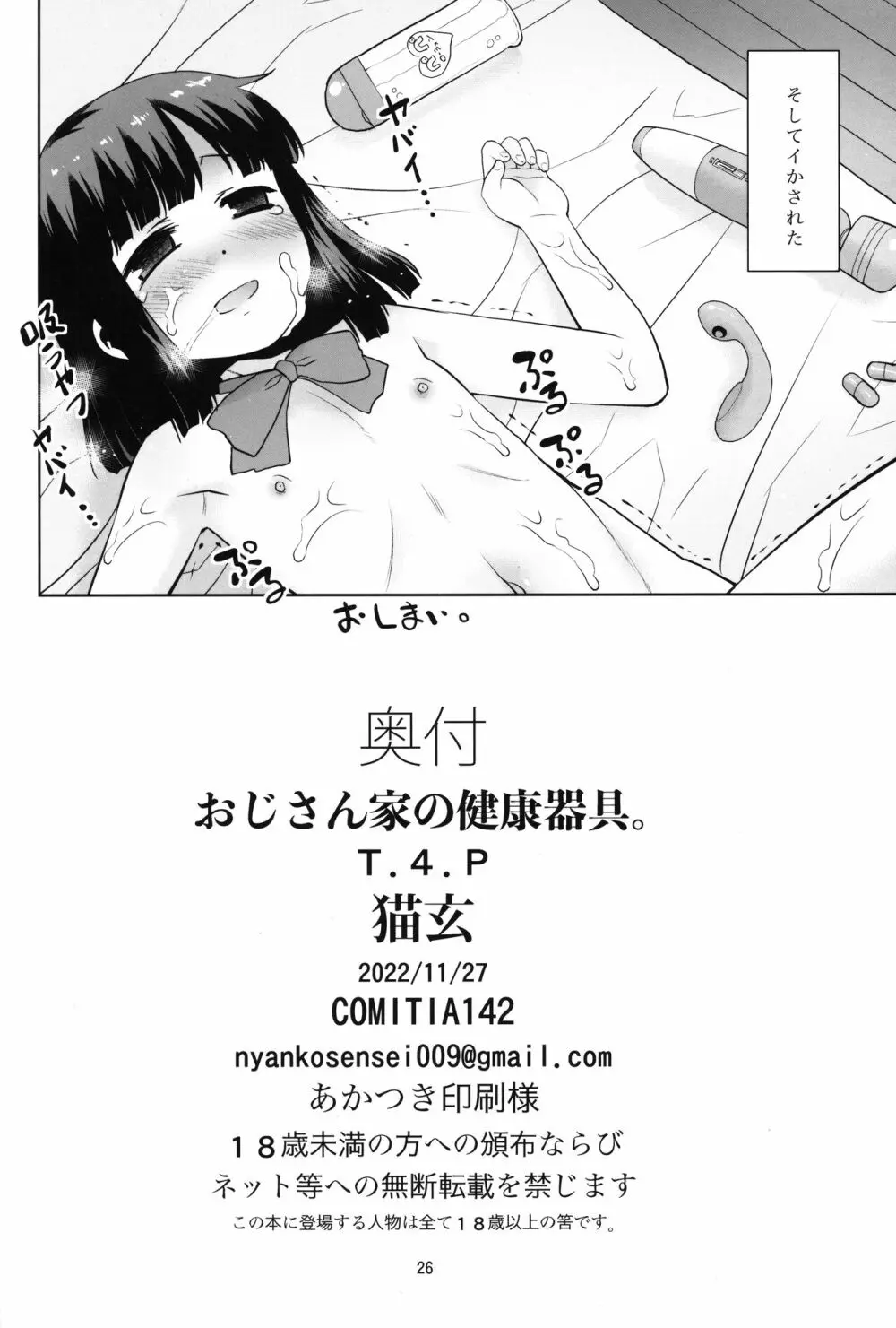 おじさん家の健康器具。 Page.25