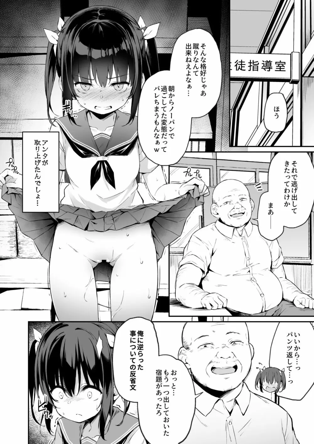 落ち葉日記 夏芽苗編2 Page.10