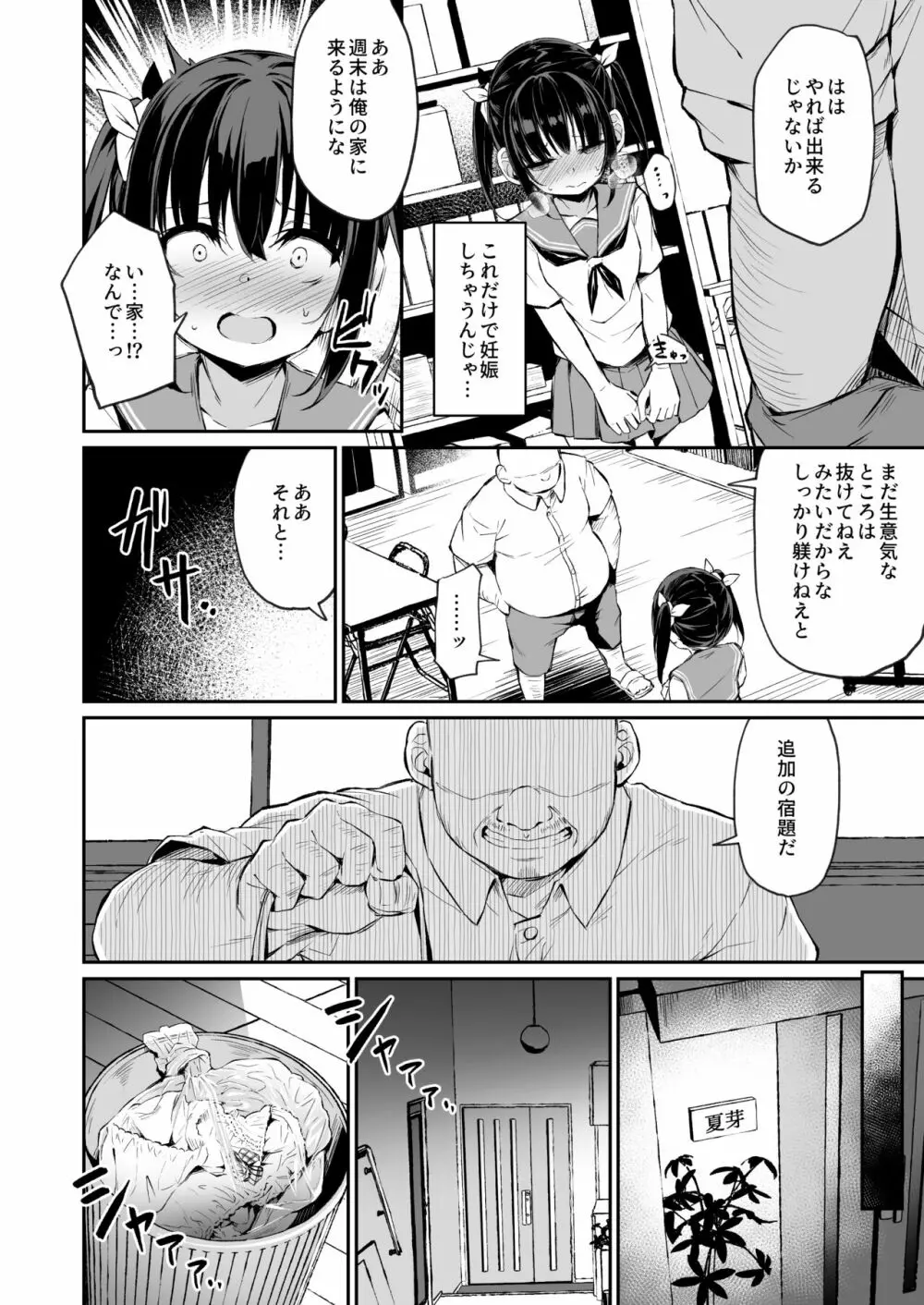 落ち葉日記 夏芽苗編2 Page.16