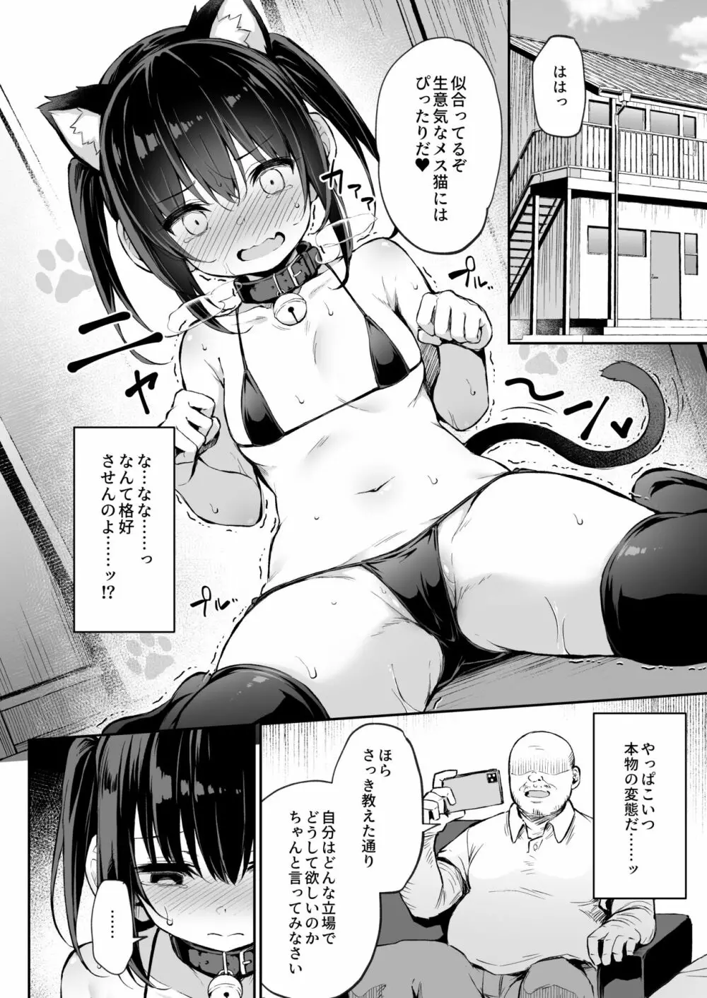 落ち葉日記 夏芽苗編2 Page.18