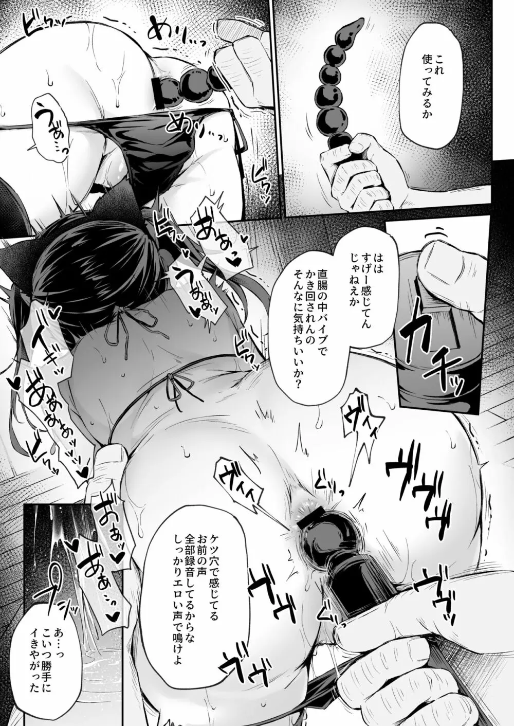 落ち葉日記 夏芽苗編2 Page.25