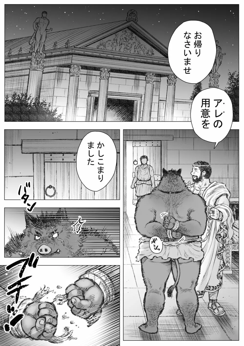 玩具アルマトス 1 Page.5