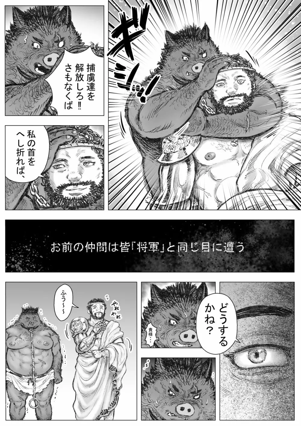 玩具アルマトス 1 Page.6