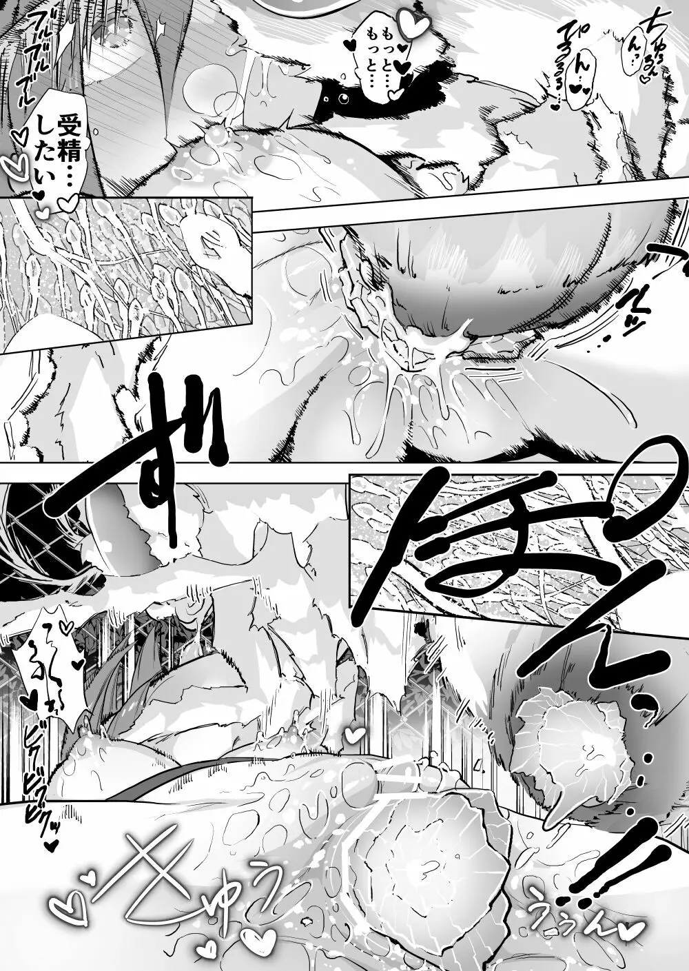 蛾×女 Page.12