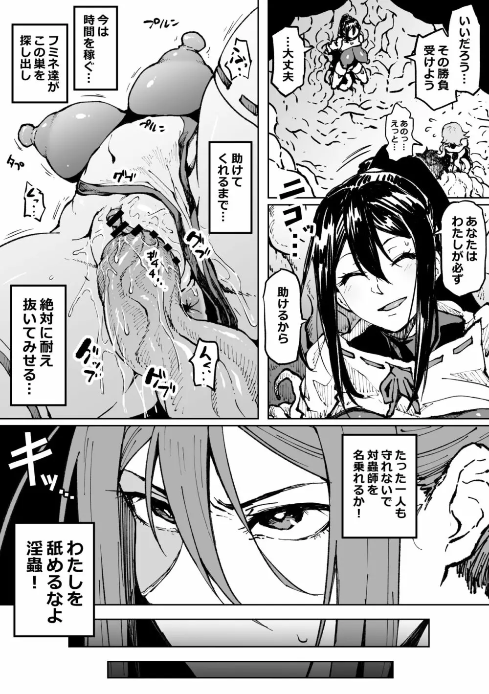 頑張ってるけど即負けツバキさん Page.15