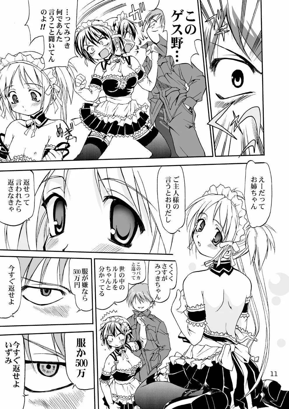 これが私の貞操帯 Page.10