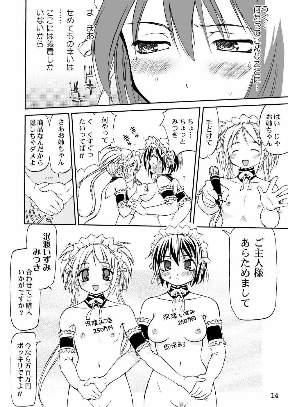 これが私の貞操帯 Page.13