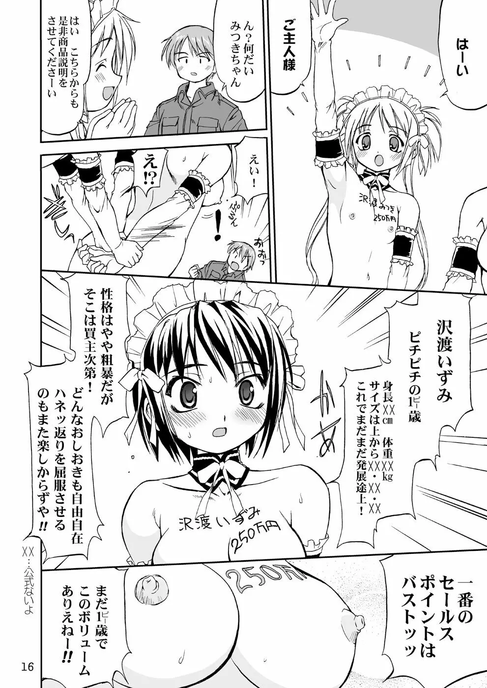 これが私の貞操帯 Page.15