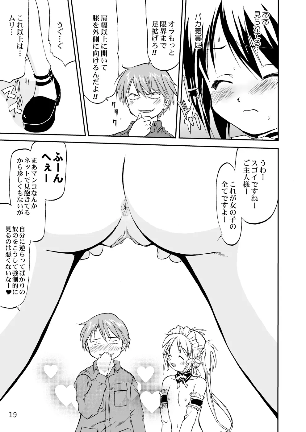 これが私の貞操帯 Page.18