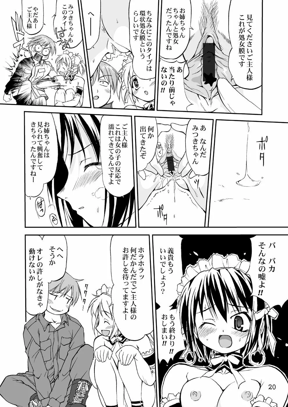 これが私の貞操帯 Page.19