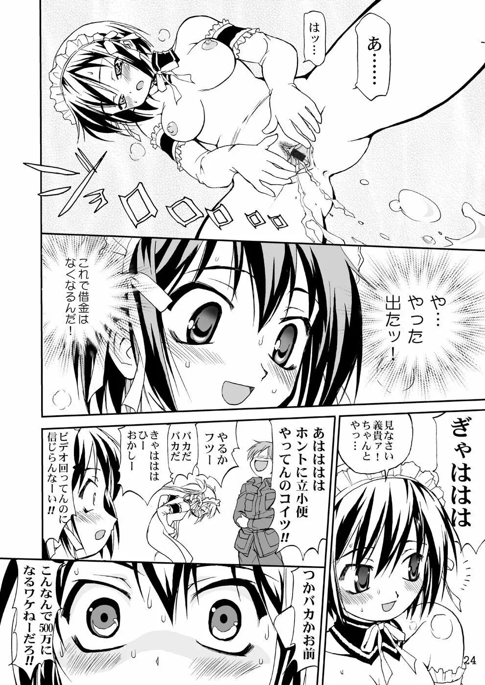 これが私の貞操帯 Page.23