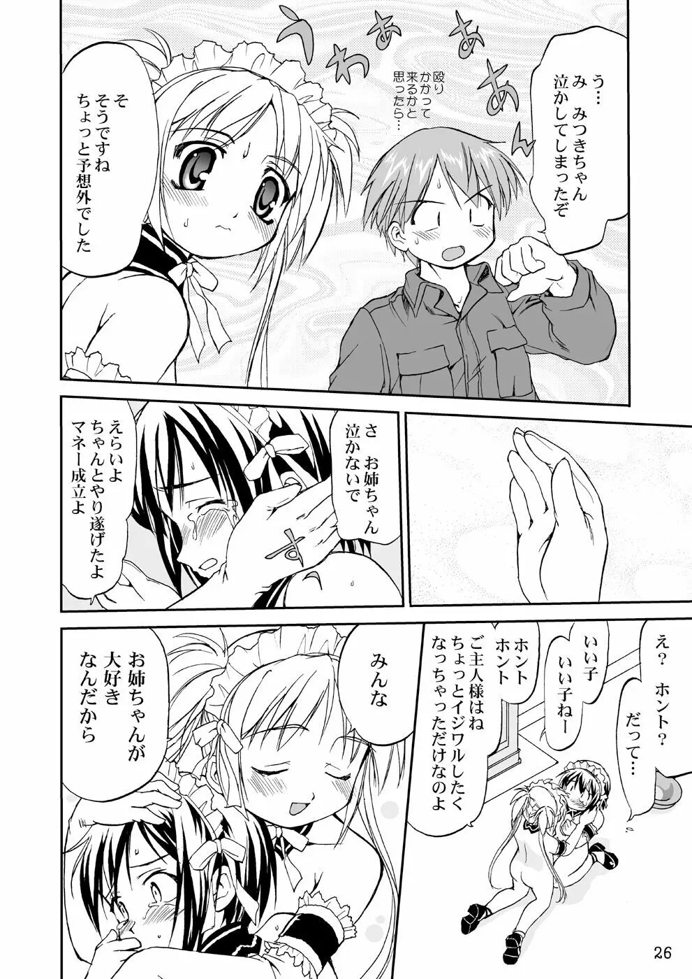 これが私の貞操帯 Page.25