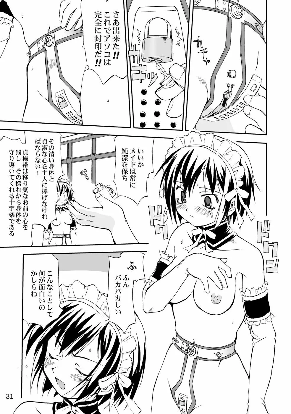 これが私の貞操帯 Page.30