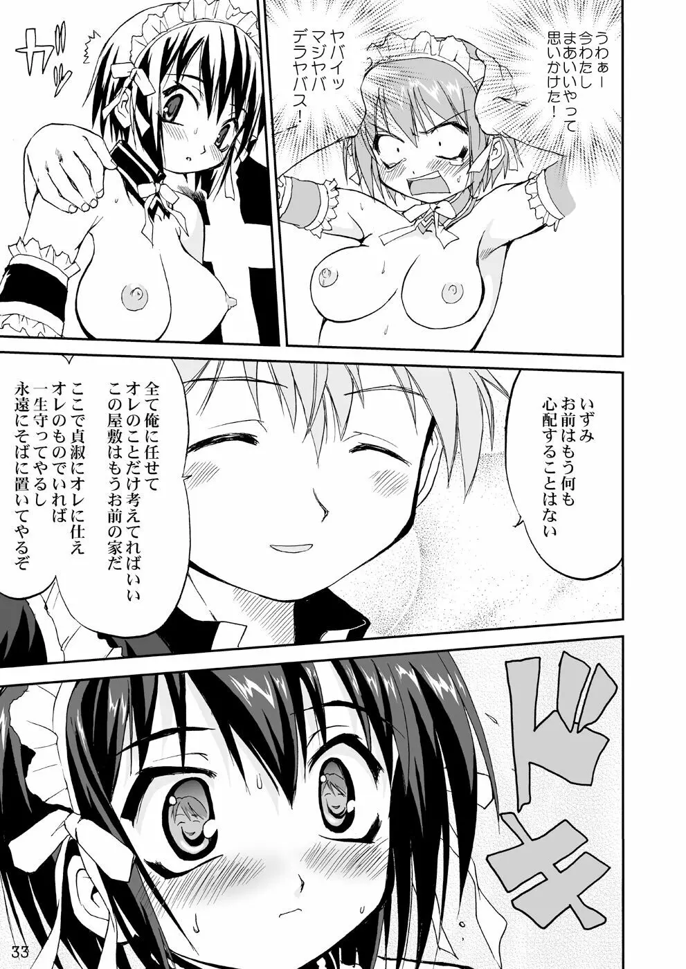 これが私の貞操帯 Page.32