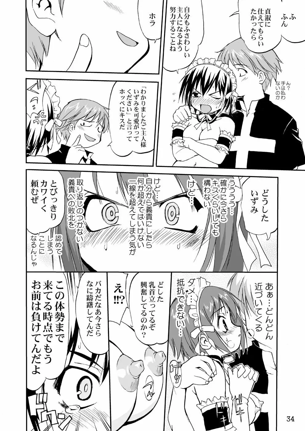 これが私の貞操帯 Page.33