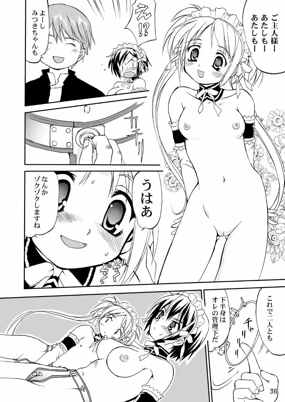 これが私の貞操帯 Page.35