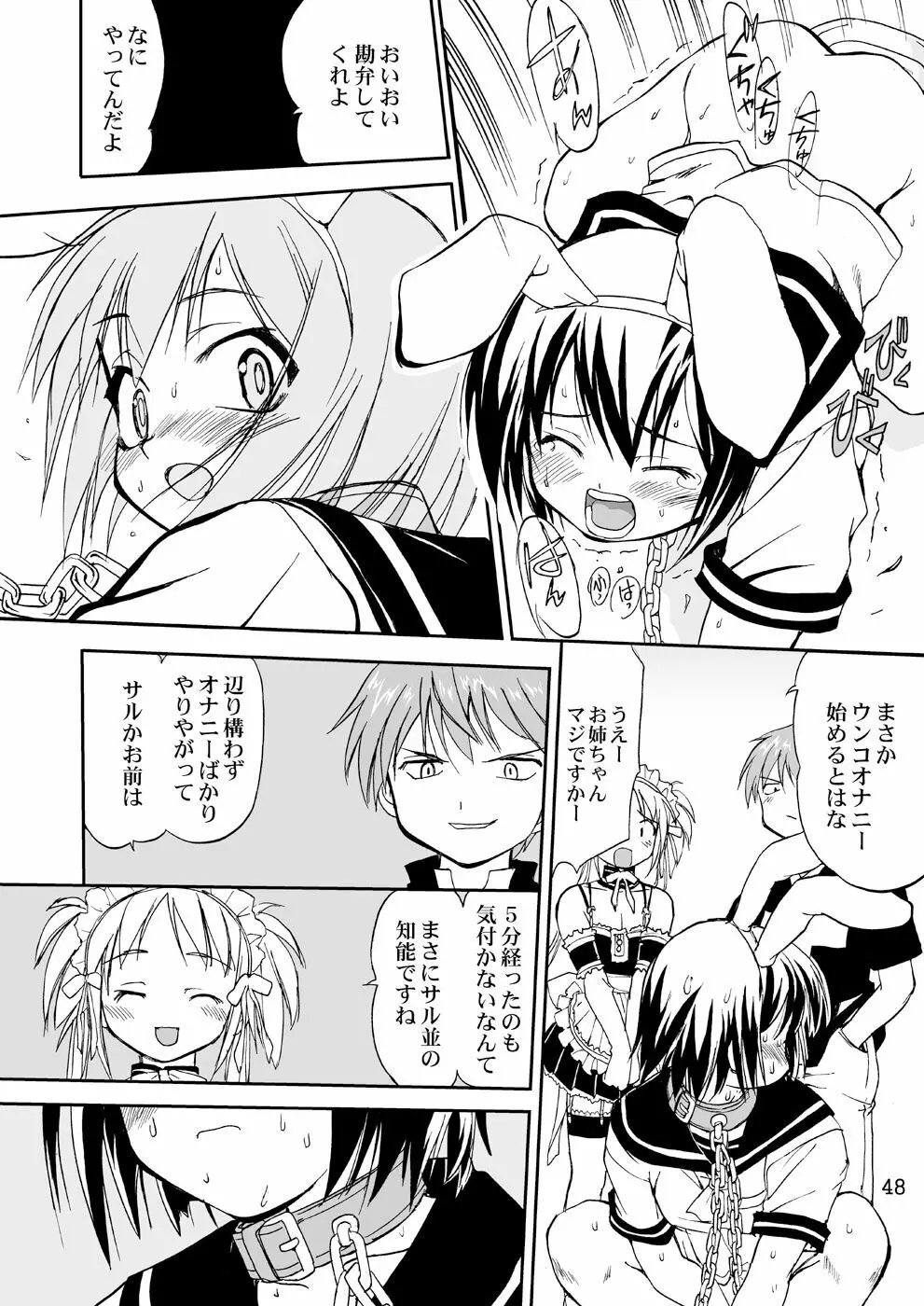 これが私の貞操帯 Page.47