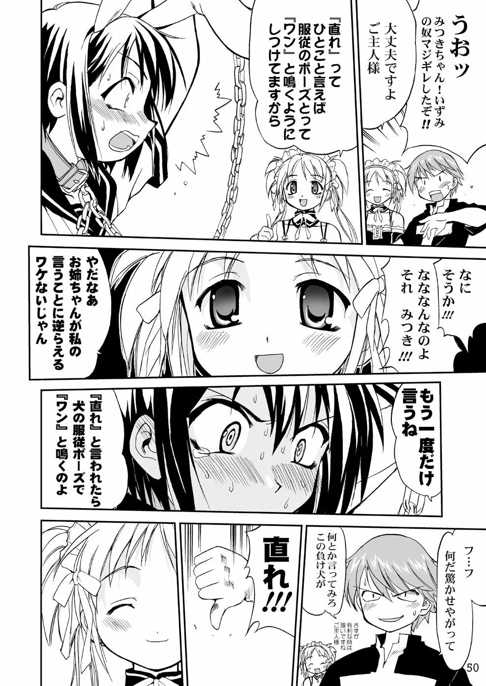 これが私の貞操帯 Page.49