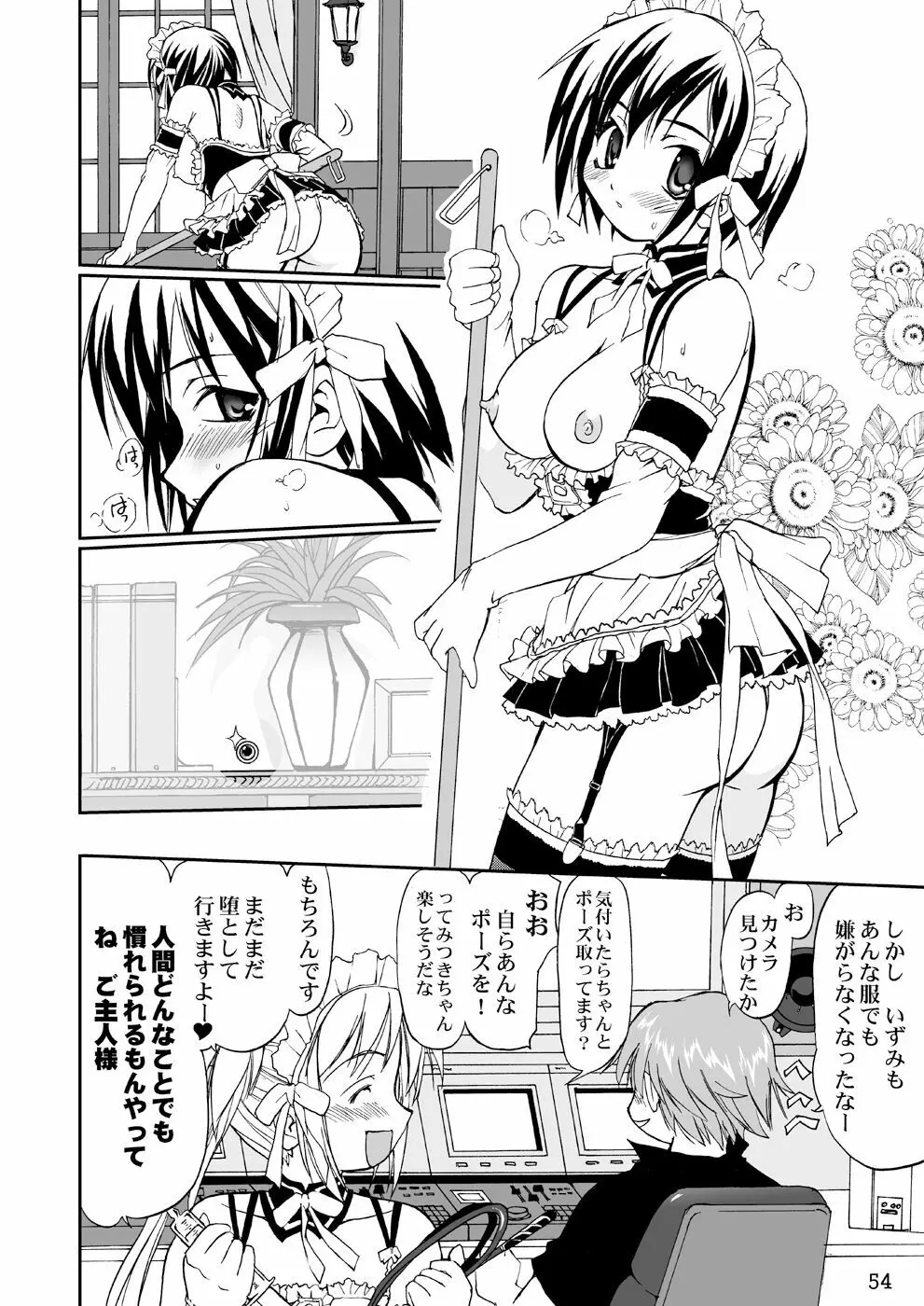 これが私の貞操帯 Page.53