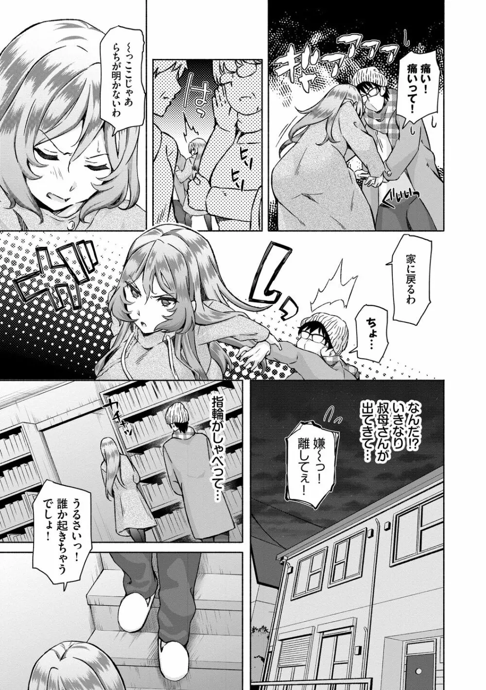 陰キャハーレム～魔道具を使ってシェアハウスでハーレムをつくってみた話～VOL.1 Page.103