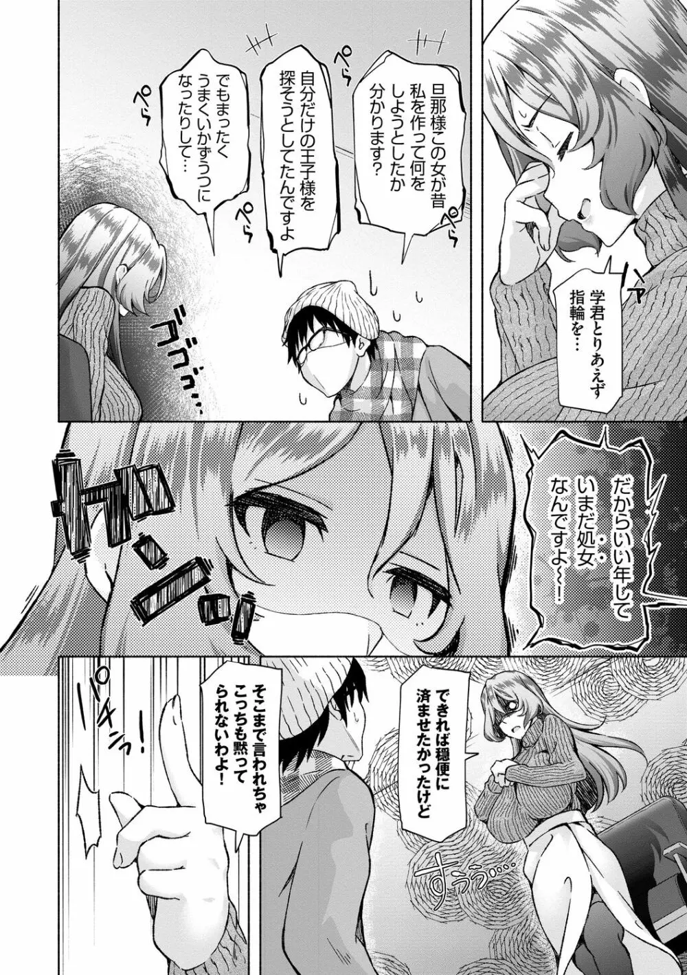 陰キャハーレム～魔道具を使ってシェアハウスでハーレムをつくってみた話～VOL.1 Page.108