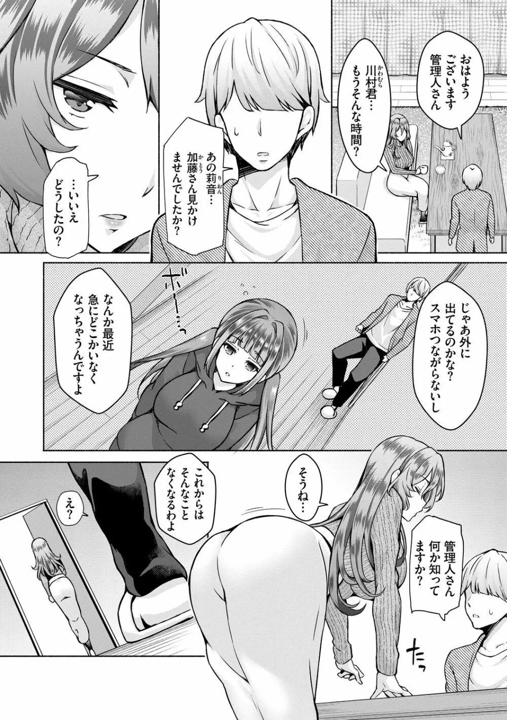 陰キャハーレム～魔道具を使ってシェアハウスでハーレムをつくってみた話～VOL.1 Page.120