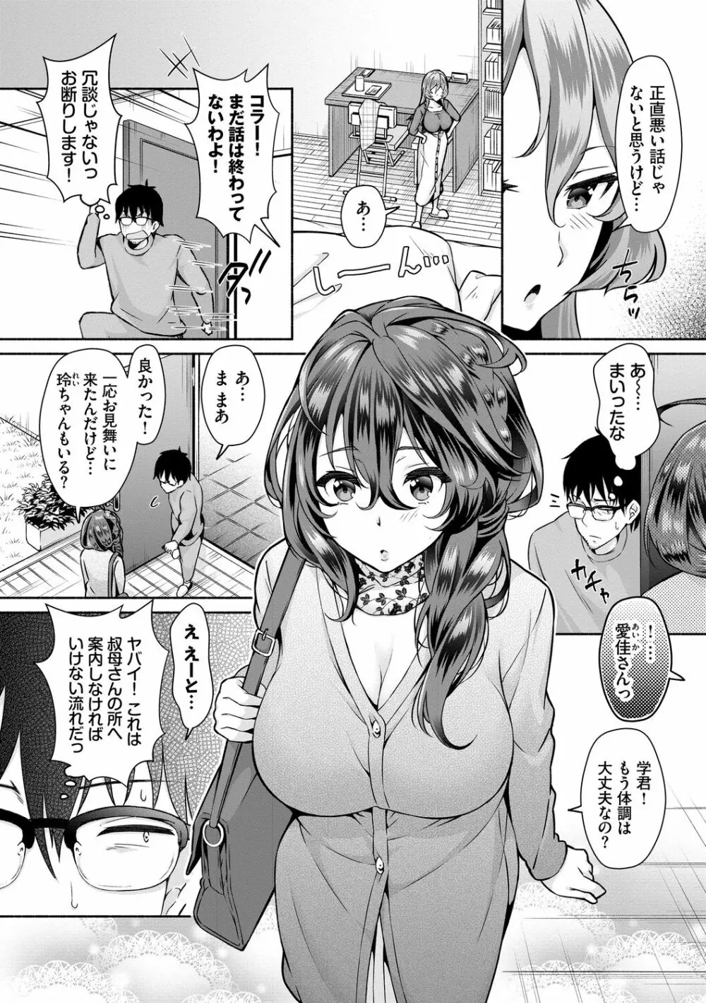 陰キャハーレム～魔道具を使ってシェアハウスでハーレムをつくってみた話～VOL.1 Page.142