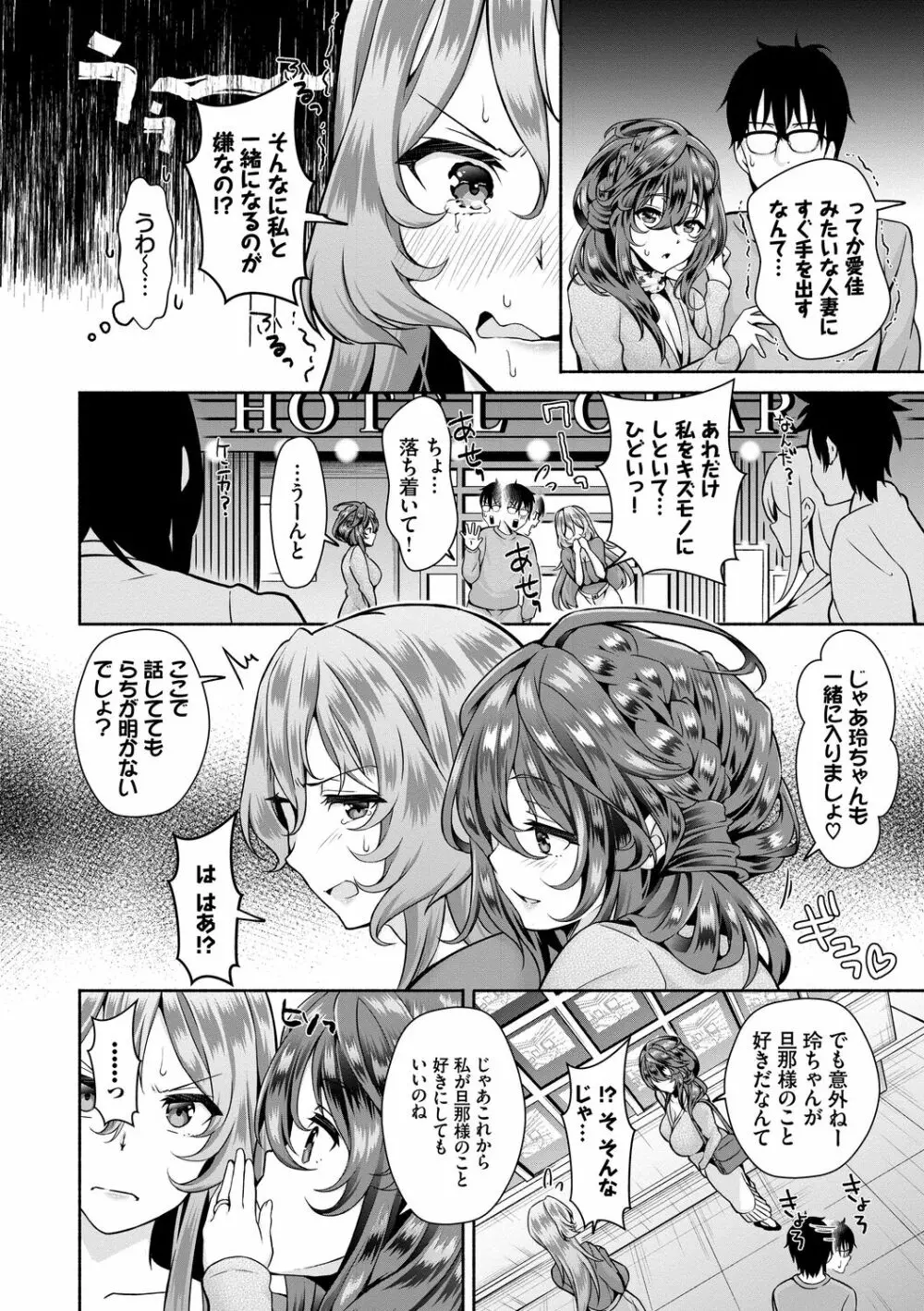 陰キャハーレム～魔道具を使ってシェアハウスでハーレムをつくってみた話～VOL.1 Page.144