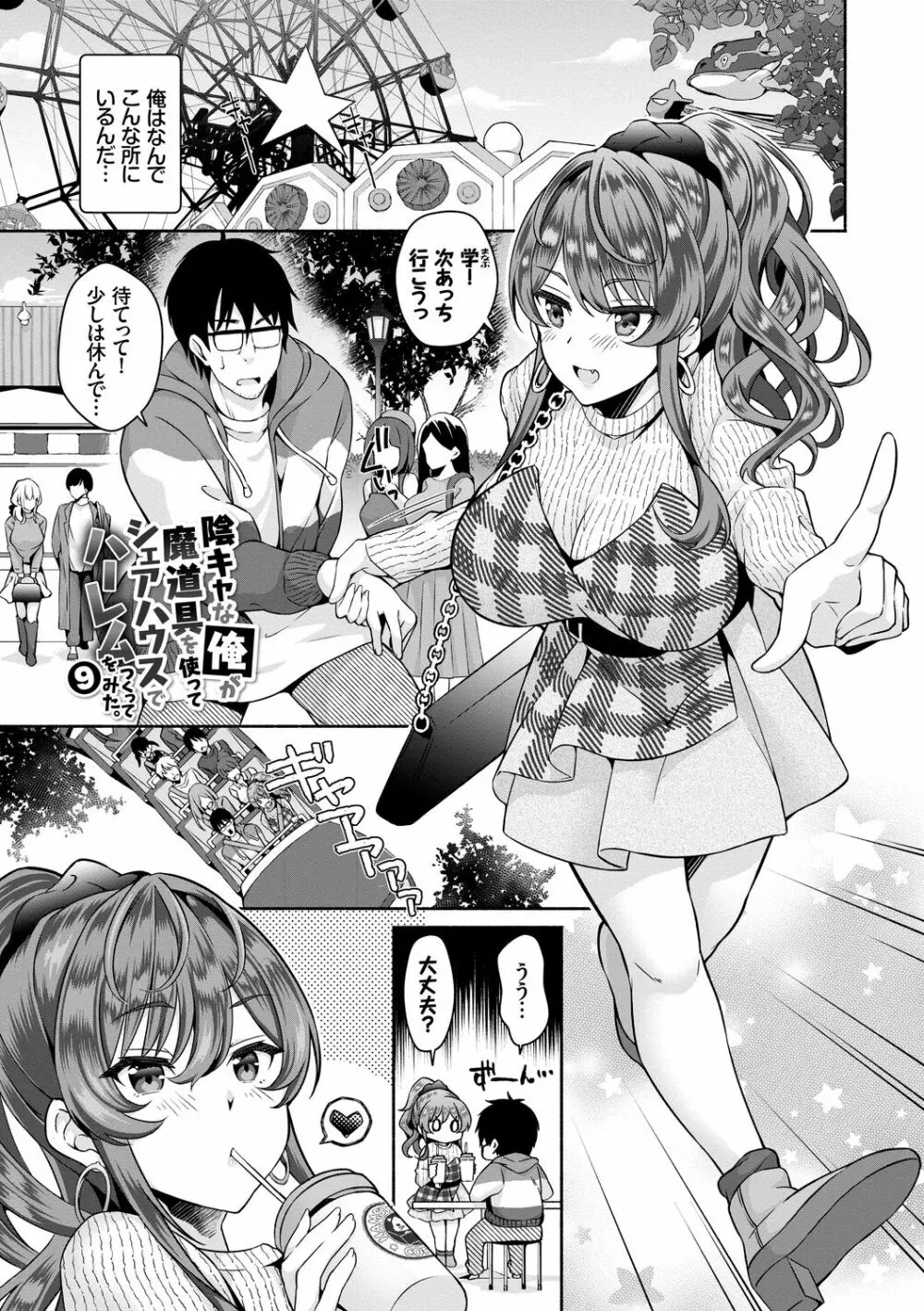 陰キャハーレム～魔道具を使ってシェアハウスでハーレムをつくってみた話～VOL.1 Page.157