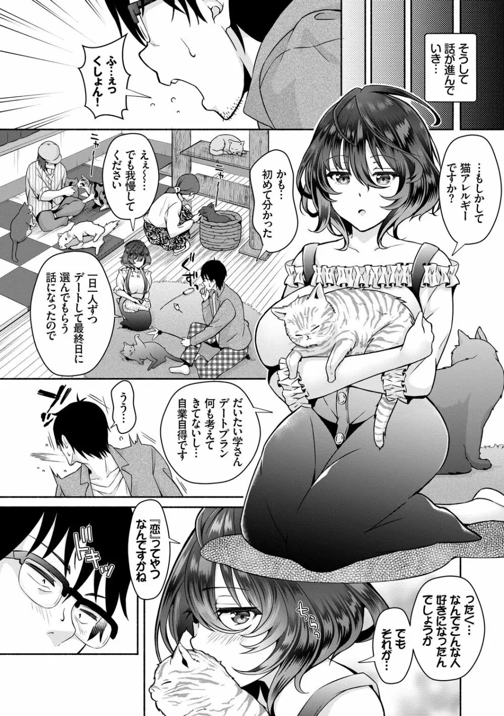 陰キャハーレム～魔道具を使ってシェアハウスでハーレムをつくってみた話～VOL.1 Page.160