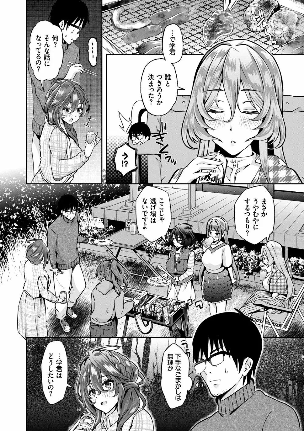 陰キャハーレム～魔道具を使ってシェアハウスでハーレムをつくってみた話～VOL.1 Page.176