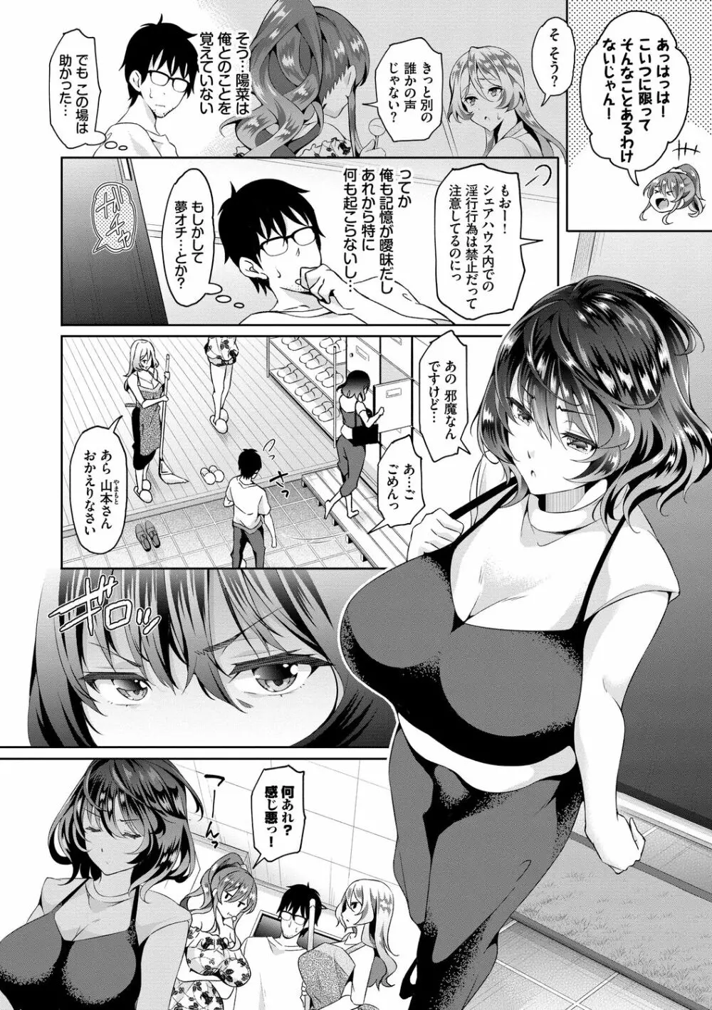 陰キャハーレム～魔道具を使ってシェアハウスでハーレムをつくってみた話～VOL.1 Page.22