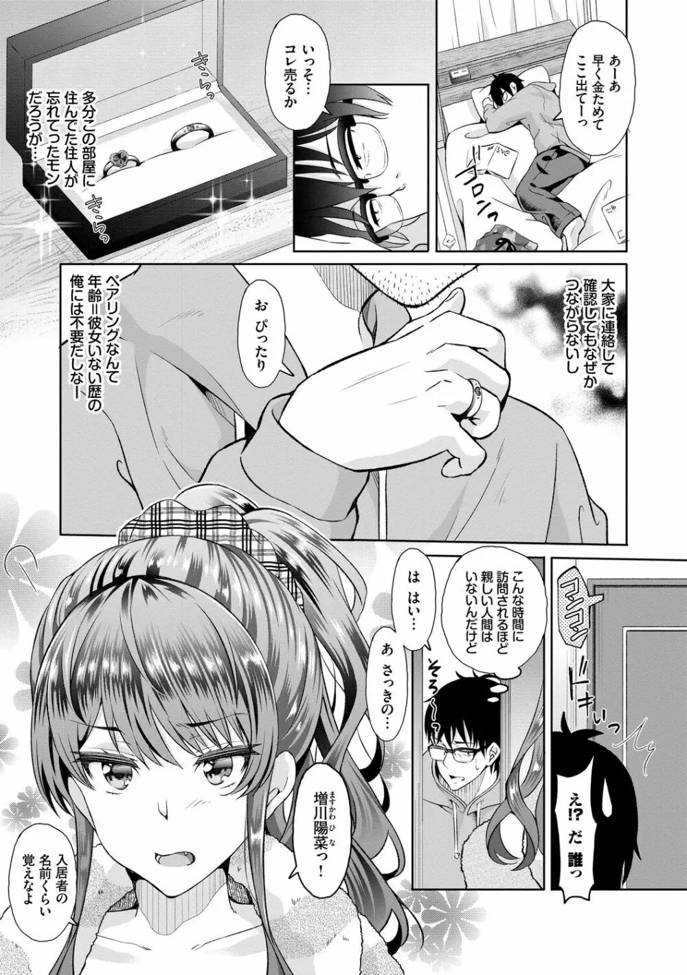 陰キャハーレム～魔道具を使ってシェアハウスでハーレムをつくってみた話～VOL.1 Page.5