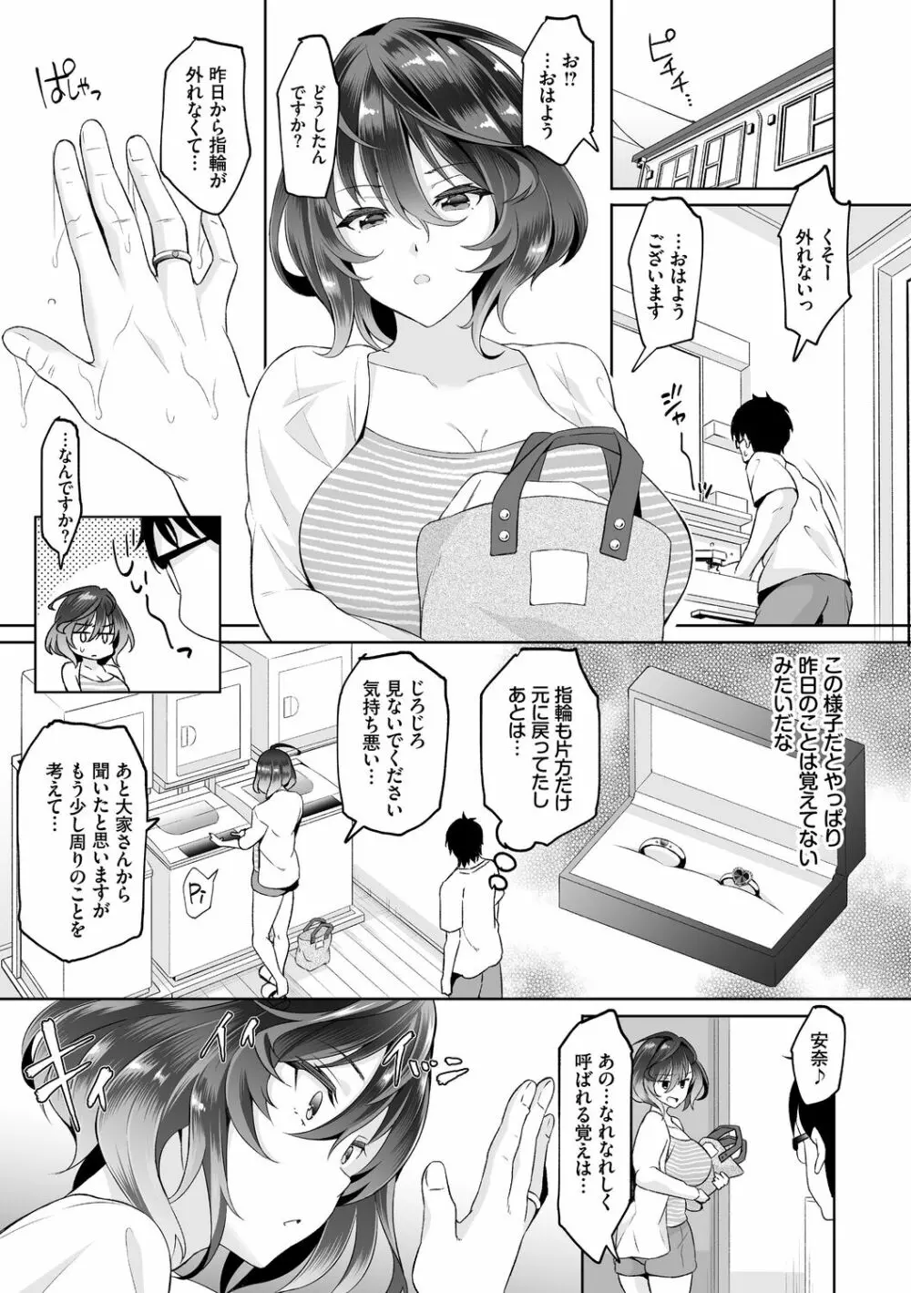 陰キャハーレム～魔道具を使ってシェアハウスでハーレムをつくってみた話～VOL.1 Page.59