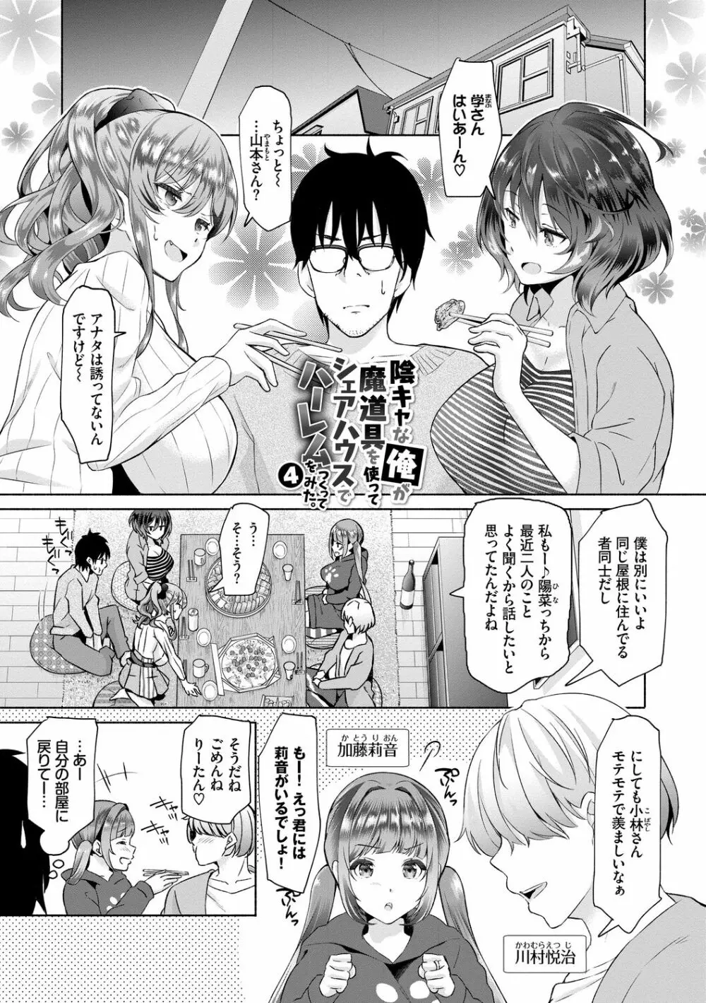 陰キャハーレム～魔道具を使ってシェアハウスでハーレムをつくってみた話～VOL.1 Page.61