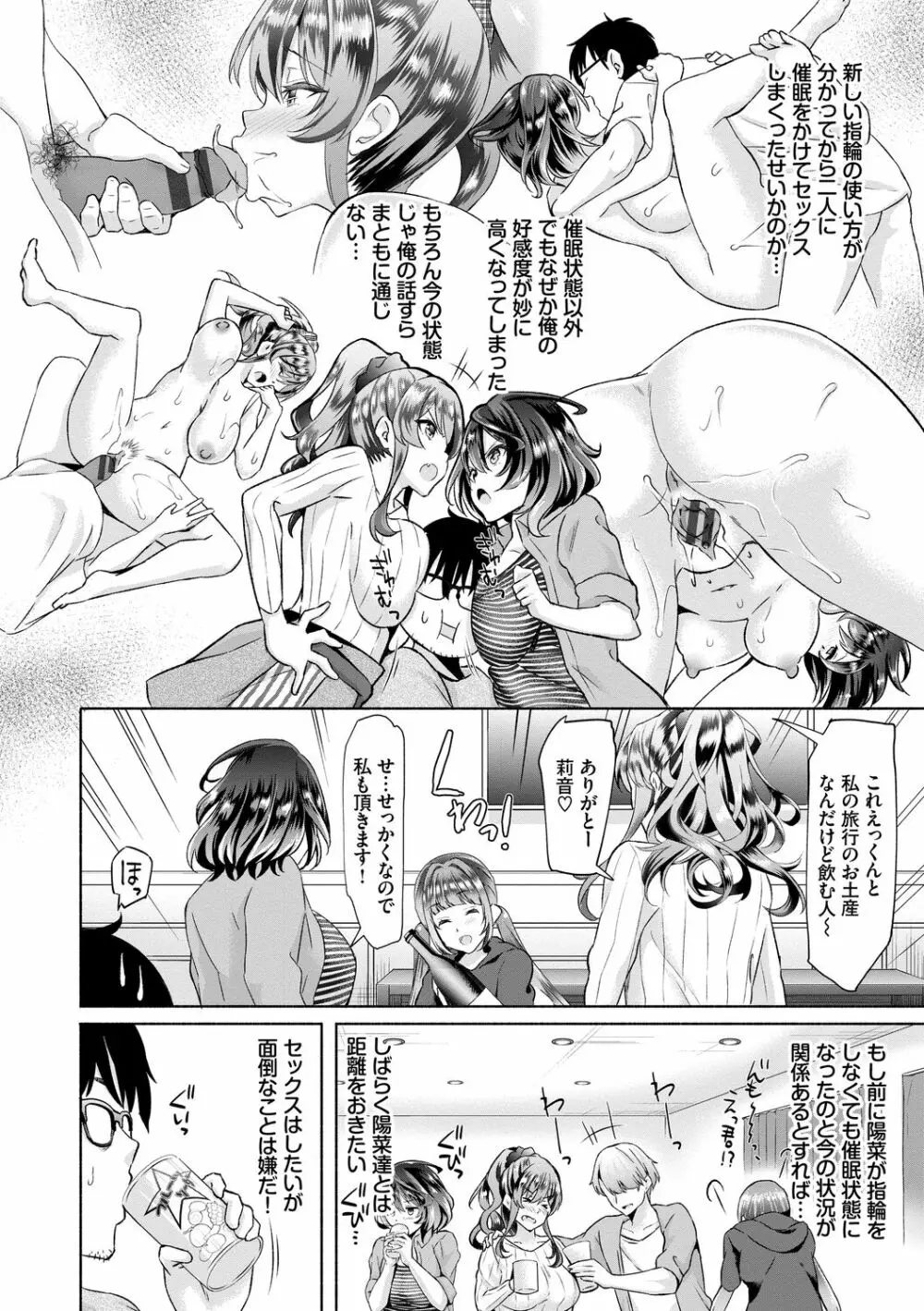 陰キャハーレム～魔道具を使ってシェアハウスでハーレムをつくってみた話～VOL.1 Page.62